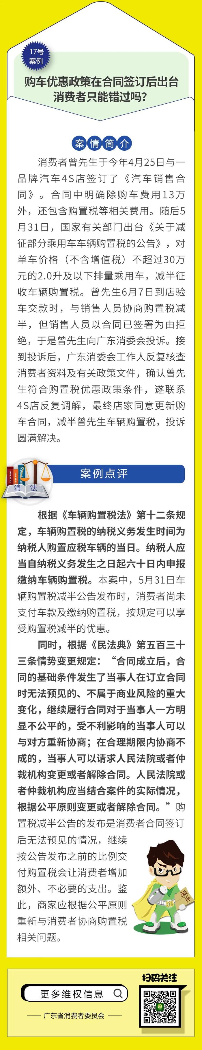 购车优惠政策在合同签订后出台 消费者只能错过吗？