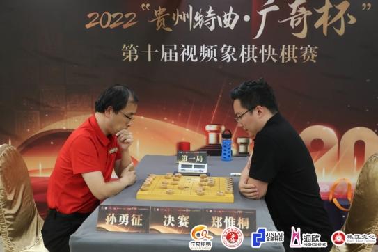 2022“贵州特曲·广奇杯”第十届视频象棋快棋赛收官，郑惟桐夺冠！