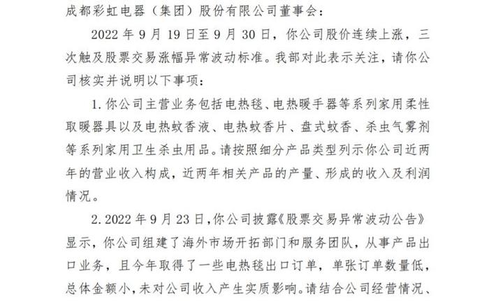 读创深夜档〡电热毯卖的不多但股价暴涨 彩虹集团收关注函：涨幅跟基本面匹配不？