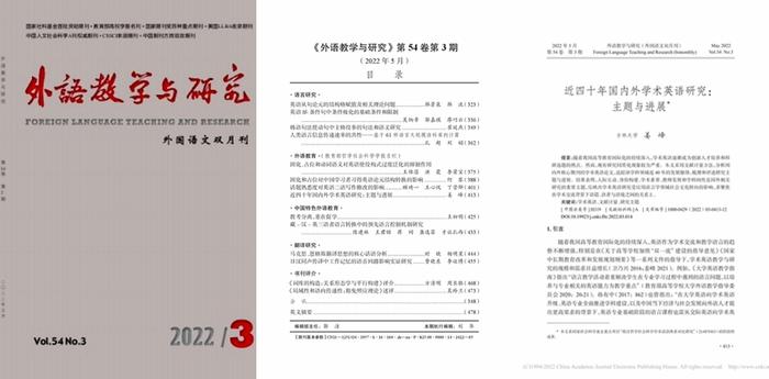 姜峰教授重要成果《近四十年国内外学术英语研究：主题与进展》发表