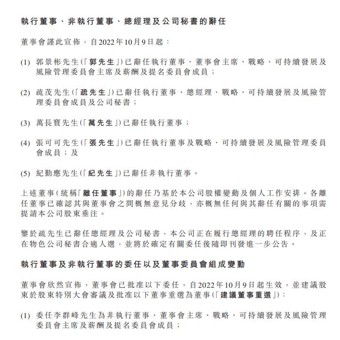 海螺水泥成为海螺环保的单一最大股东，委任李群峰为董事会主席