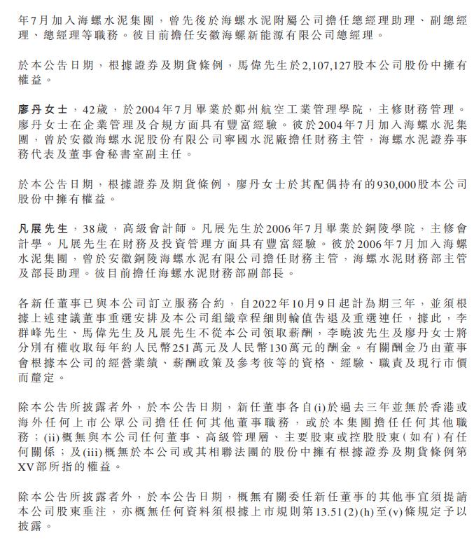 海螺水泥成为海螺环保的单一最大股东，委任李群峰为董事会主席