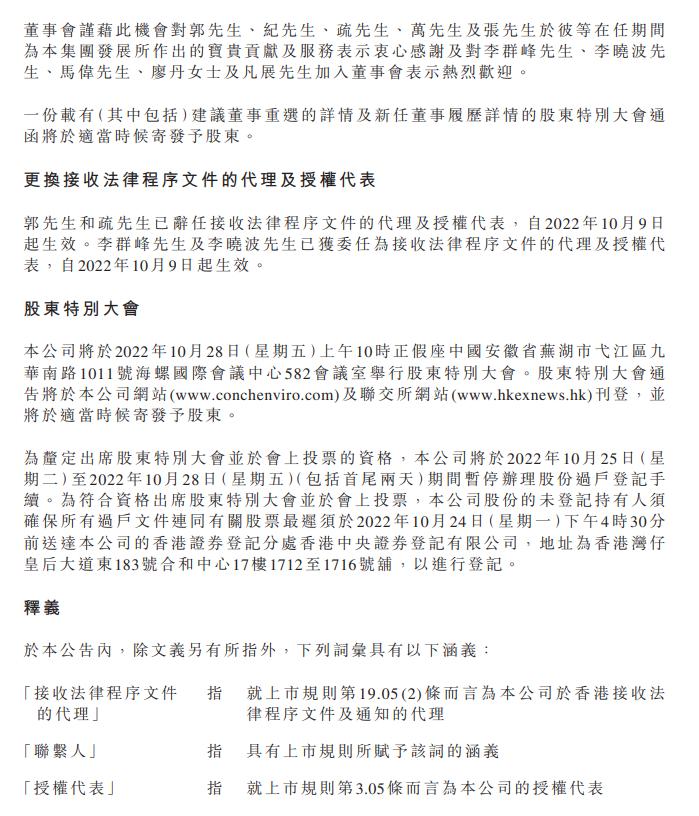 海螺水泥成为海螺环保的单一最大股东，委任李群峰为董事会主席