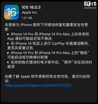 苹果iOS 16.0.3正式版发布：修复iPhone 14 Pro/Max通知延迟、相机启动慢等问题