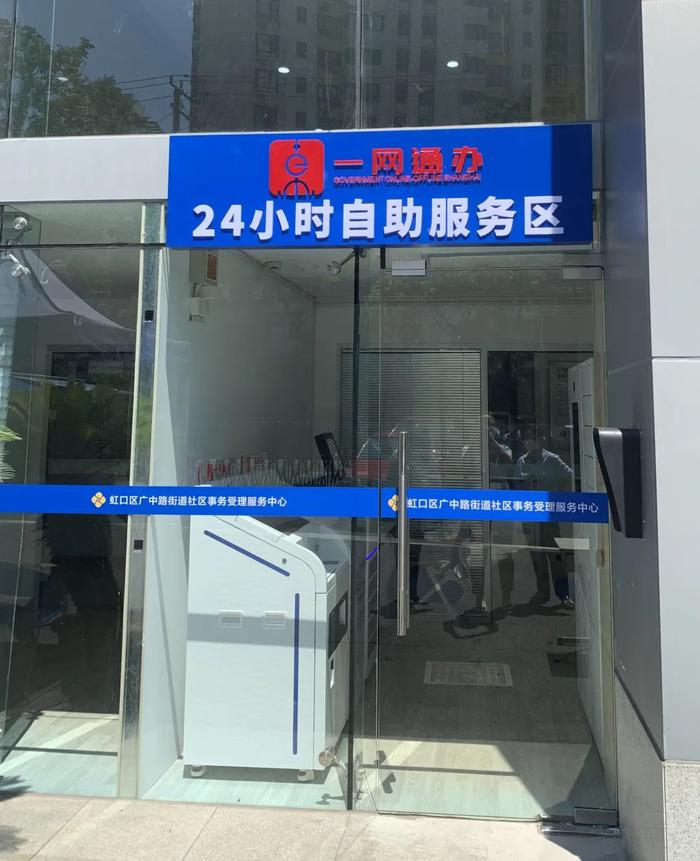 虹口区这个街道社区服务中心焕新升级 自助服务区24小时“不打烊”