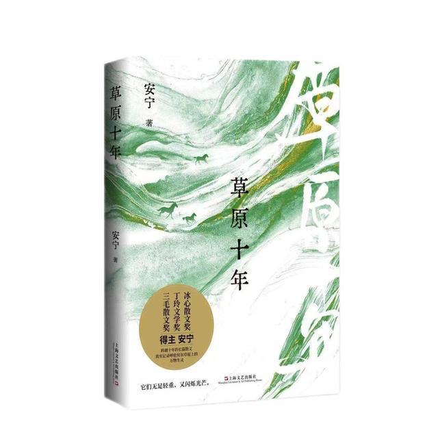 《草原十年》：记录真实的草原生活日常之美和丰沛饱满的生命｜新书架