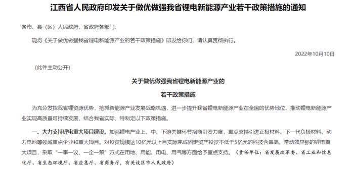 江西放大招：对首发上市或重组上市（含借壳上市）并完成注册地回迁的锂电企业，每家一次性奖励500万元