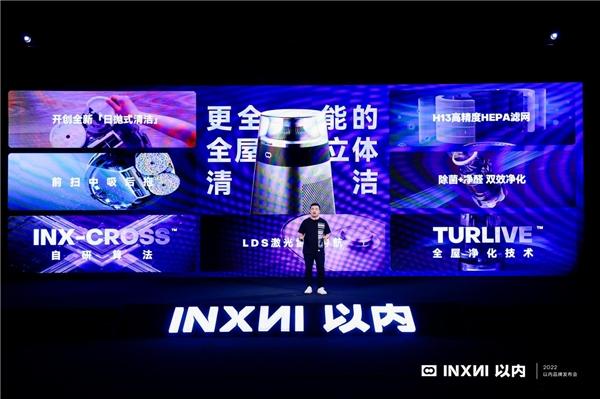 破局全屋智能机器人新赛道，INXNI以内X5重新定义机器人