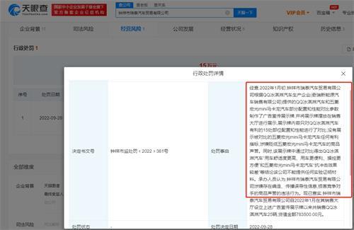 快讯！商家销售奇瑞QQ拉踩五菱宏光被罚