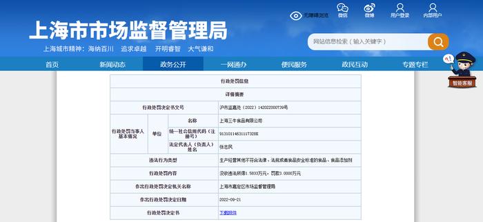 上海市嘉定区市场监管局发布行政处罚决定书（沪市监嘉处〔2022〕142022000739号）
