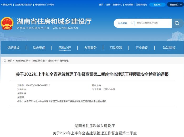 湖南省住建厅通报第二季度建筑工程质量安全检查情况