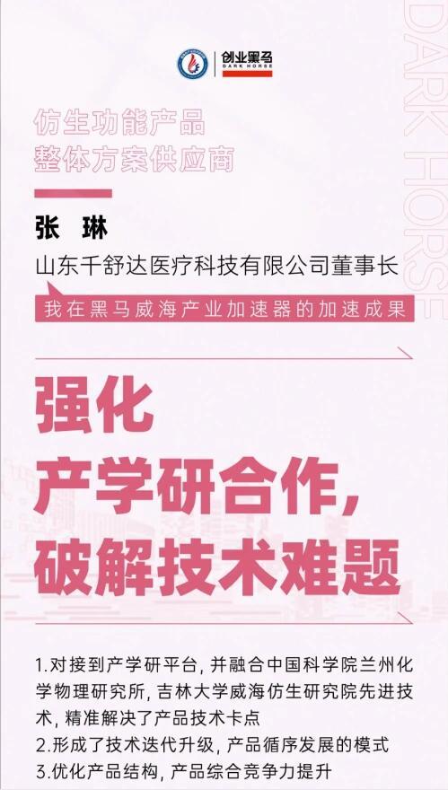 企业订单翻番、业绩实现增长 黑马威海产业加速器一期“交作业”