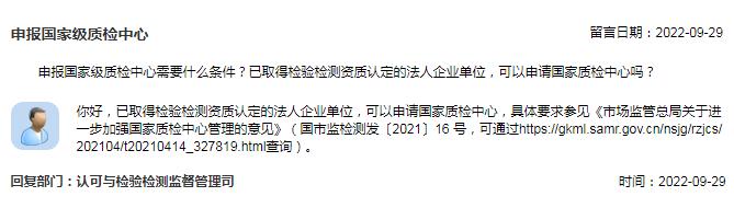 市场监管总局回复关于申报国家级质检中心的问题