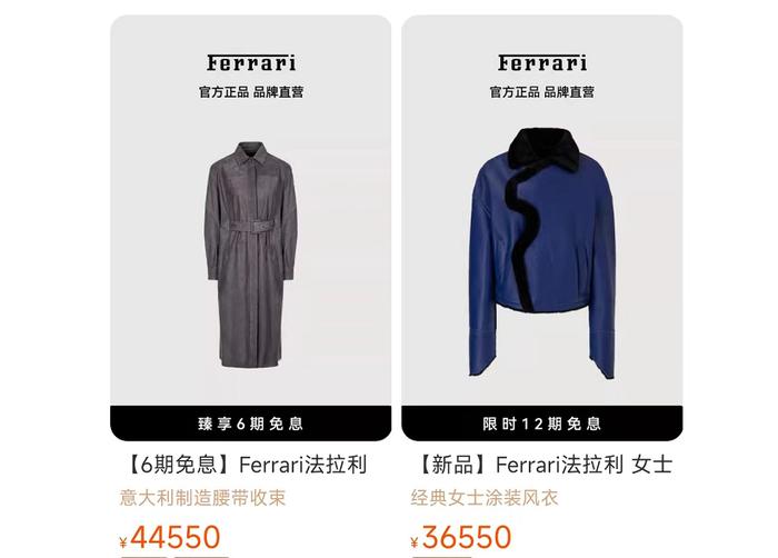 一件风衣超4万  法拉利赶在“双11”前开出中国首家服装网店