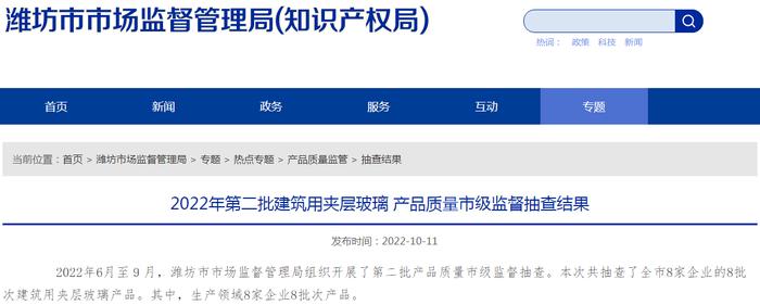 山东省潍坊市市场监管局公布8批次建筑用夹层玻璃产品抽查合格信息