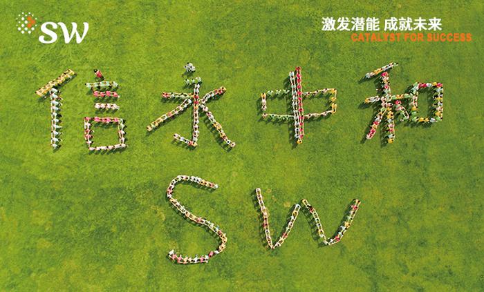 信永中和品牌焕新后的slogan:激发潜能,成就未来