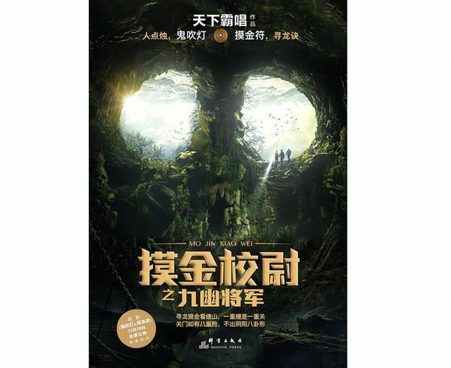 起点中文网诉《鬼吹灯》外传小说侵权，索赔210.16万，将于12月9日开庭审理