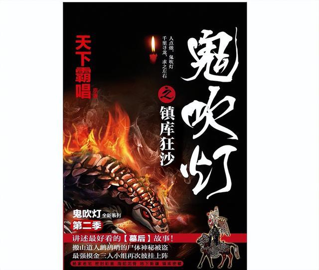 起点中文网诉《鬼吹灯》外传小说侵权，索赔210.16万，将于12月9日开庭审理