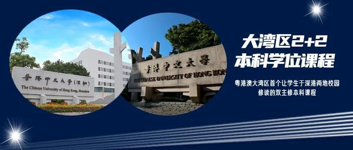 香港中文大学与香港中文大学（深圳）两校园将合办双主修课程