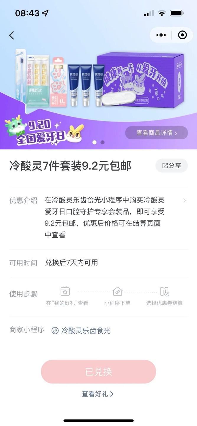 单日新增会员20万+！“微信支付有优惠X冷酸灵”爱牙日联名活动开创品牌私域新玩法！