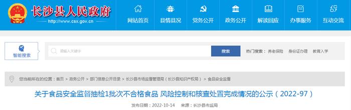 湖南省长沙县市场监管局公示1批次不合格食品（红杭椒）风险控制和核查处置完成情况