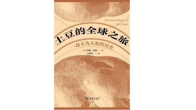 改写了欧洲乃至世界历史的土豆，是如何跨越发源地成为传奇的？