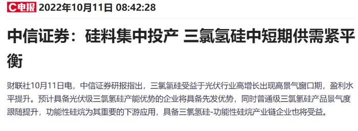 硅料产能密集释放！光伏级三氯氢硅涨价一触即发，受益上市公司梳理