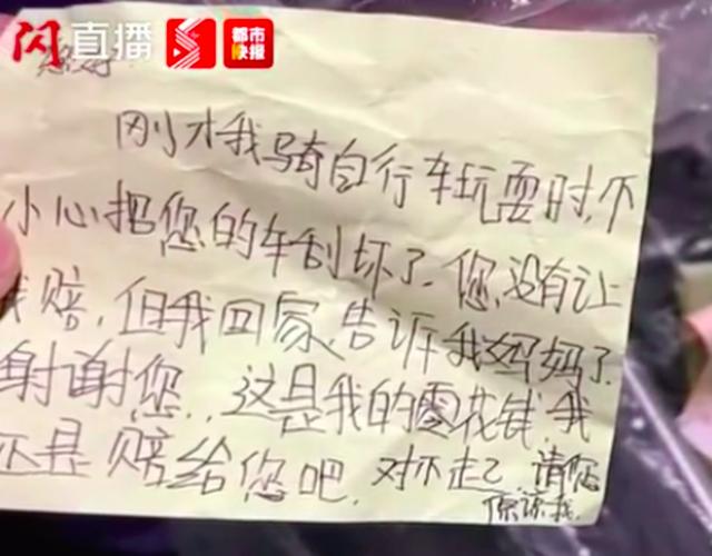 小学生撞车后留纸条道歉，司机免赔偿：还画了鞠躬的小人，没给他父母打电话