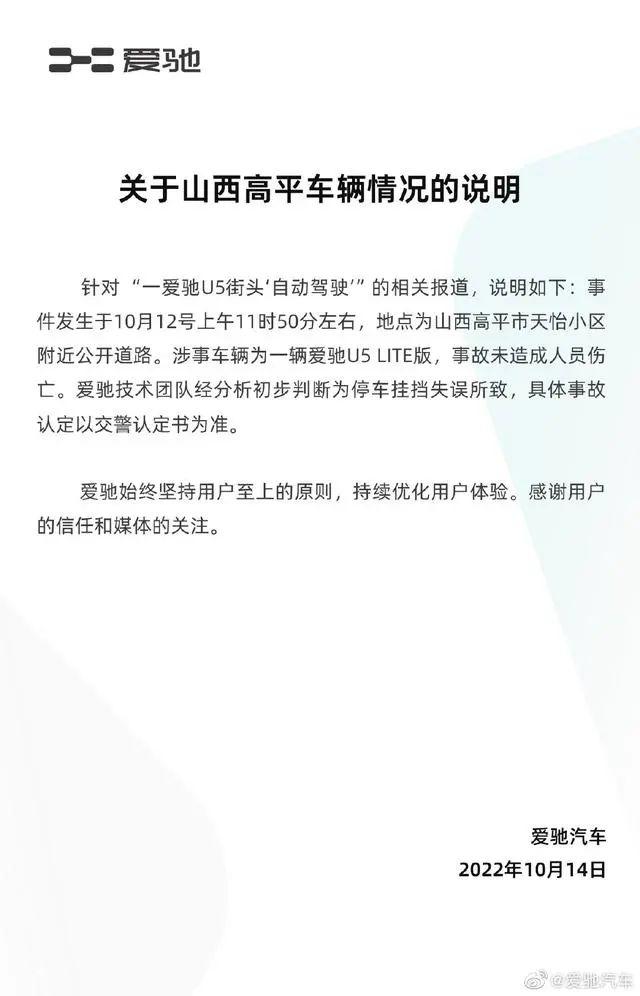 车在前面跑了，车主在后面追？爱驰汽车回应：初判为停车挂档失误所致