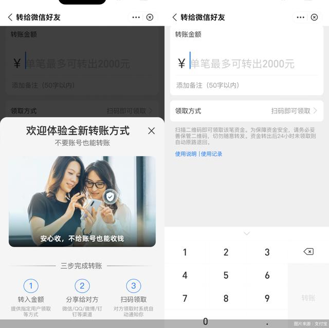 快看！支付宝可以向微信好友转账了，一文教你使用流程和注意事项