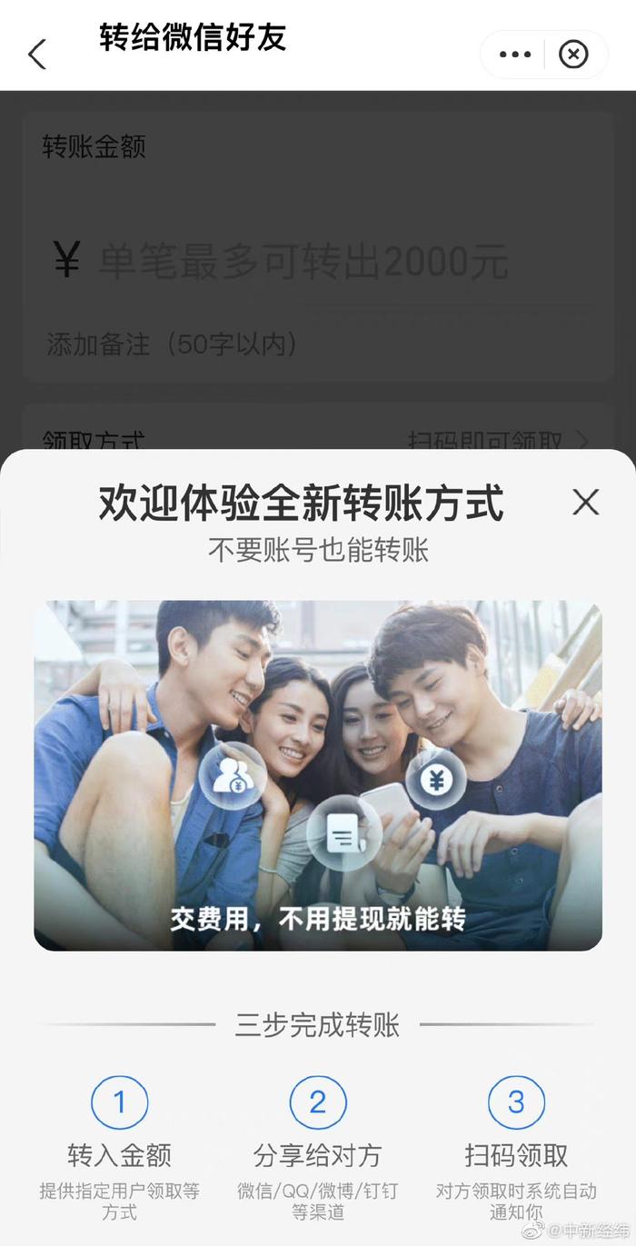 开放生态？支付宝已支持给微信QQ好友转账，但需要扫码领取