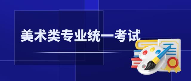 北京2023年高招三类考试时间确定