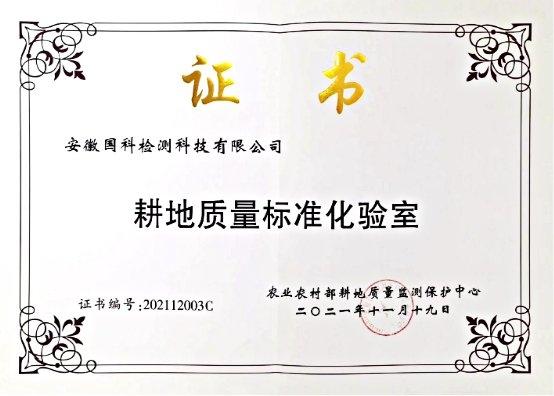 国科检测受邀参加白湖监狱管理局2021年度高标准农田建设市级验收会