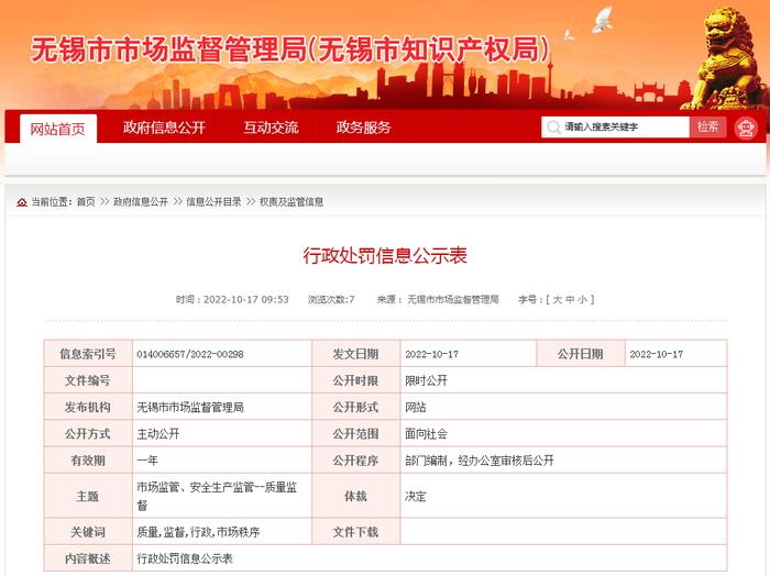 江苏省无锡市市场监管局行政处罚信息公示（杭州中农质量认证中心有限公司、无锡八佰伴商贸中心有限公司观山路分公司）