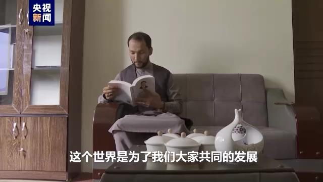 我的中国故事丨喀布尔大学中文系主任：全世界都在关注中国发展