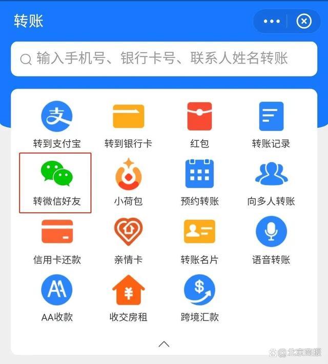 支付宝能给微信好友转账了！不要账号也能转，两巨头间的壁垒终于打通了？