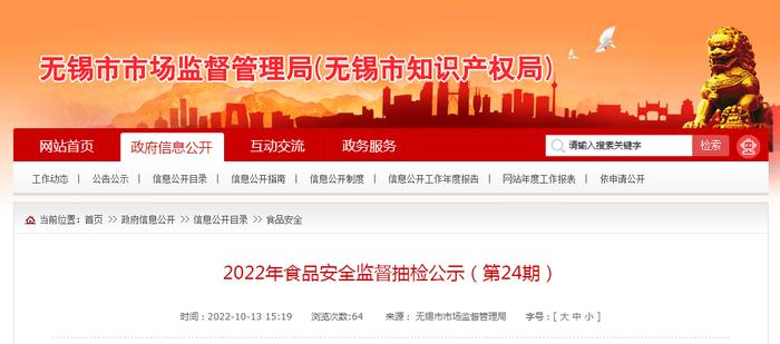 江苏省无锡市市场监管局公示15批次茶叶及相关制品监督抽检合格信息