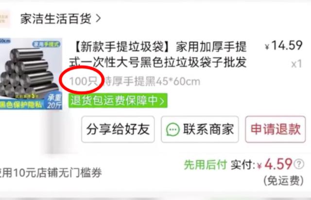 网购100个垃圾袋到手仅40个，商家回应：有三种规格，随机发货，重量都是一样的