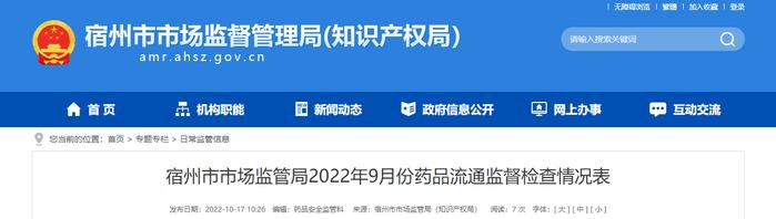 安徽省宿州市市场监管局检查药品连锁总部2家 限期整改2家