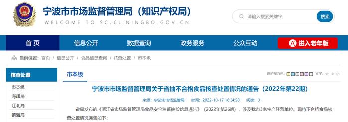 浙江省宁波市市场监督管理局通告蛋黄酥等不合格食品核查处置情况（2022年第22期）