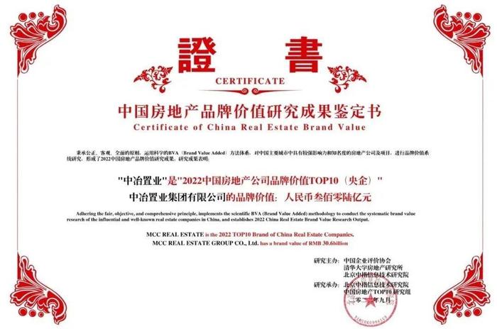 热烈祝贺！乔氏集团老友中冶置业品牌价值跃升至306亿元