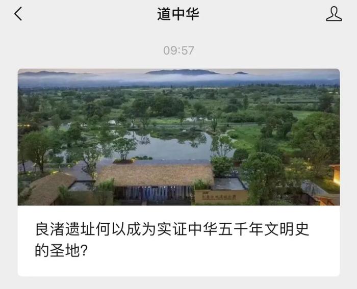 良渚遗址何以成为实证中华五千年文明史的圣地？丨道中华