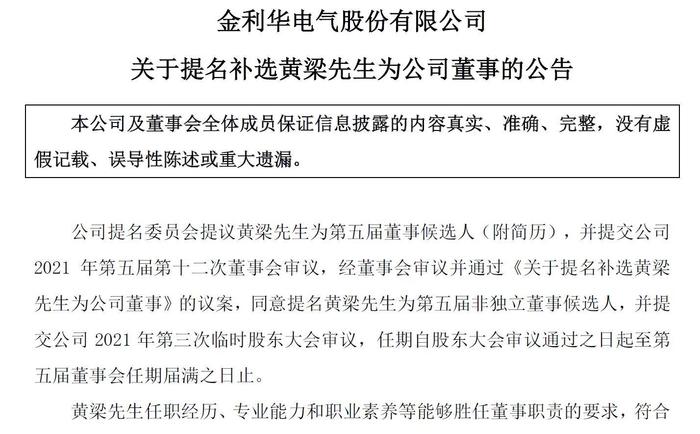 董事存在被采取刑事强制措施的风险，金利华电紧急公告！发生了什么？