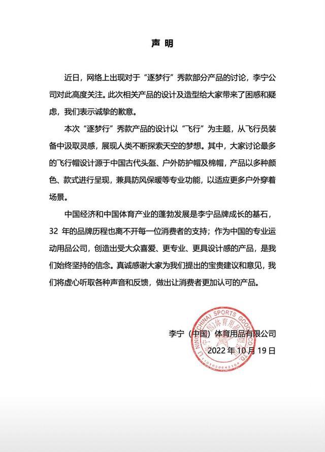 李宁就“逐梦行”秀款部分产品设计及造型致歉