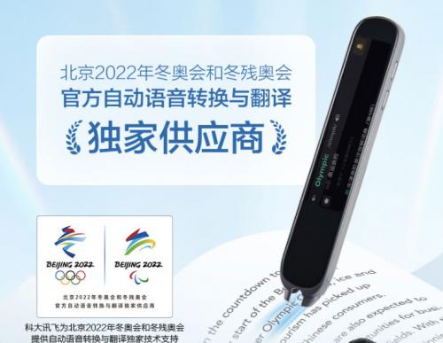 讯飞AI翻译笔P20 Plus，孩子能随身携带的英语老师