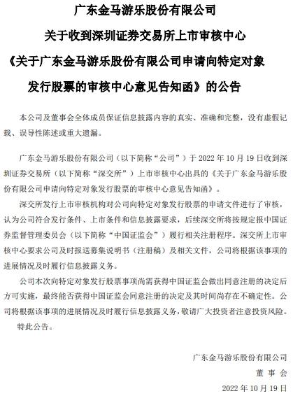 金马游乐定增募不超2.75亿获深交所通过 民生证券建功