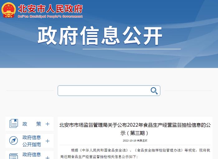 黑龙江省北安市市场监管局公示2022年第3期食品生产经营监督抽检信息