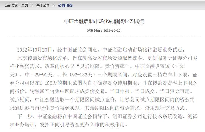 中证金融官宣转融资业务市场化改革正式启动，即日起整体下调转融资费率40BP