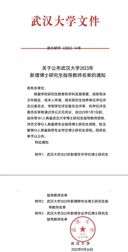 泰康拜博口腔沈刚再添荣誉，获聘武大博导助力研究教育和学科发展建设