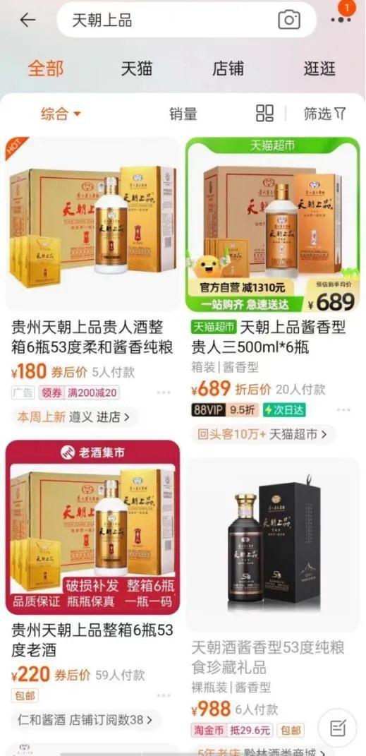 天朝上品酒业价格虚高、涉嫌传销，终于沦为茅台的弃子！